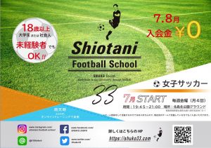 大人の女子サッカースクール7月開校