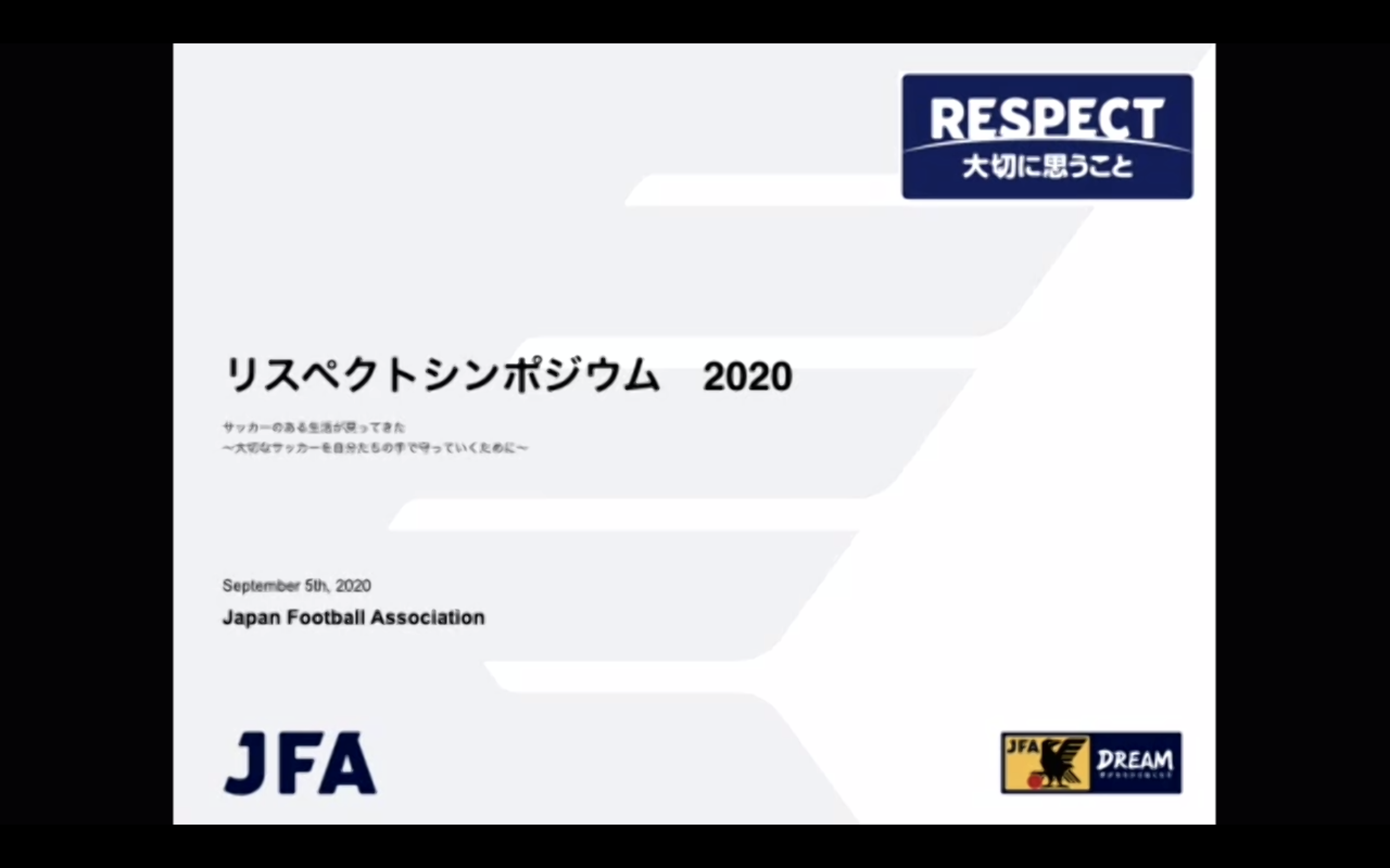 日本サッカー協会リスペクトシンポジウム
