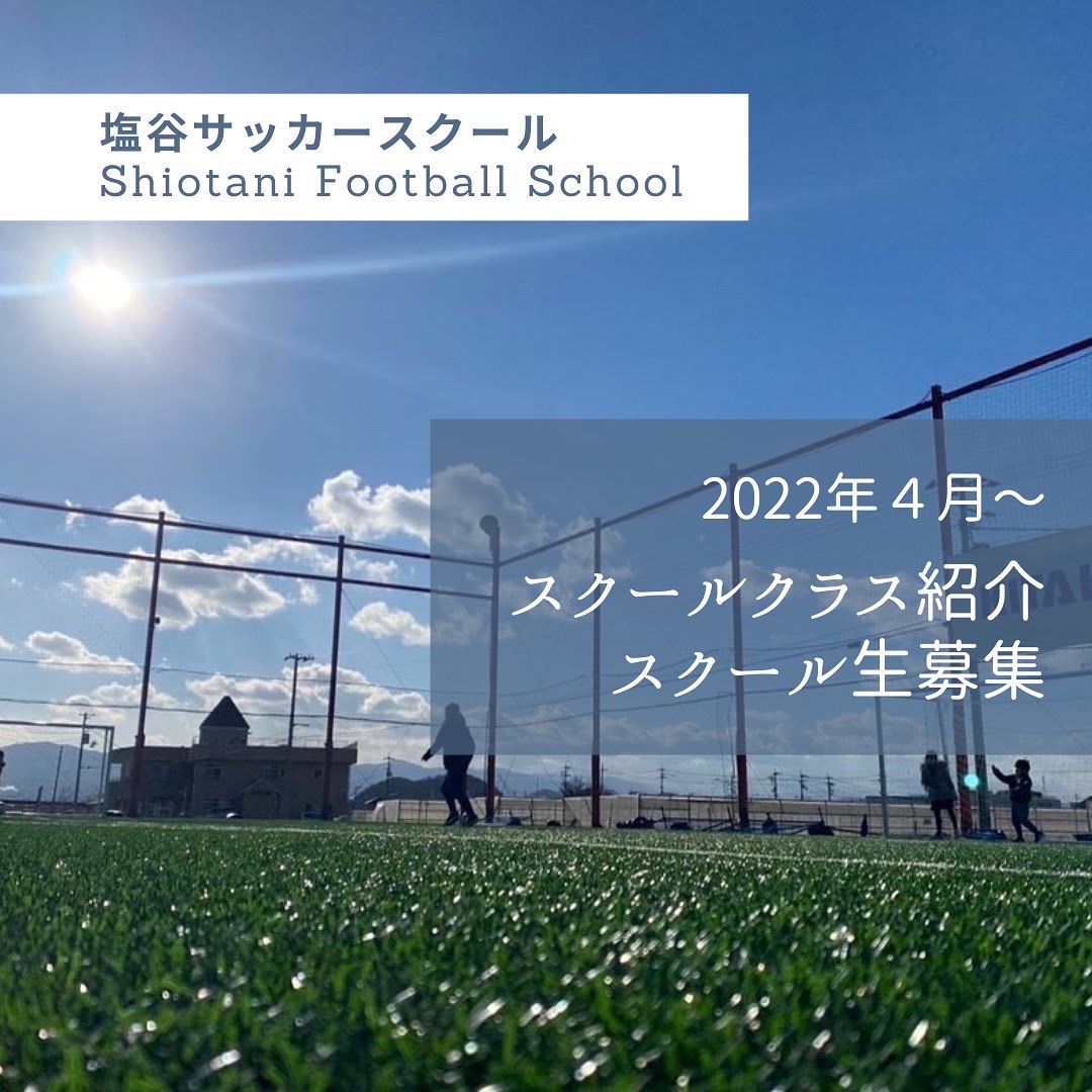 2022年度4月〜スクール入会・体験の受付開始