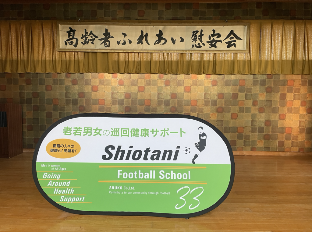 富吉憩いの家　巡回指導