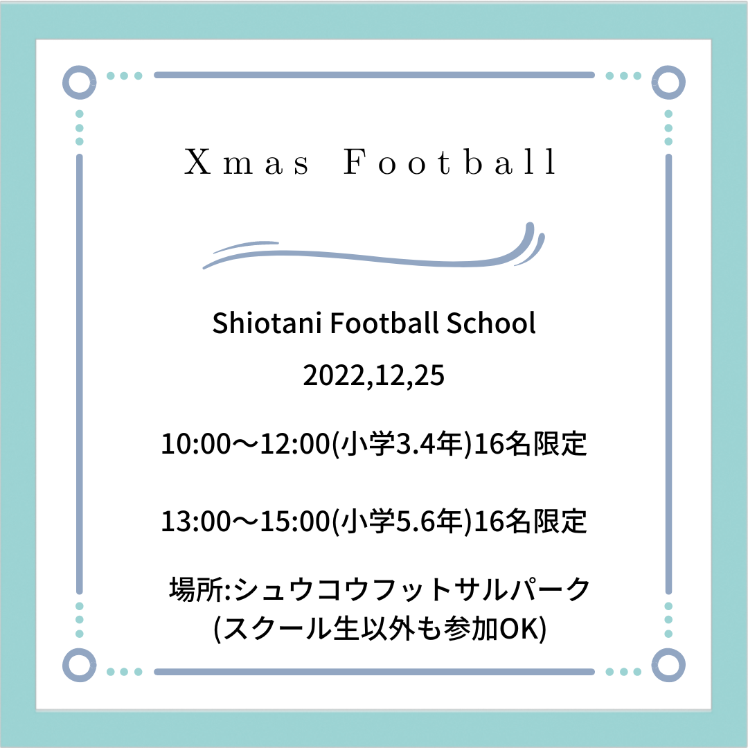 クリスマスサッカーイベント受付開始