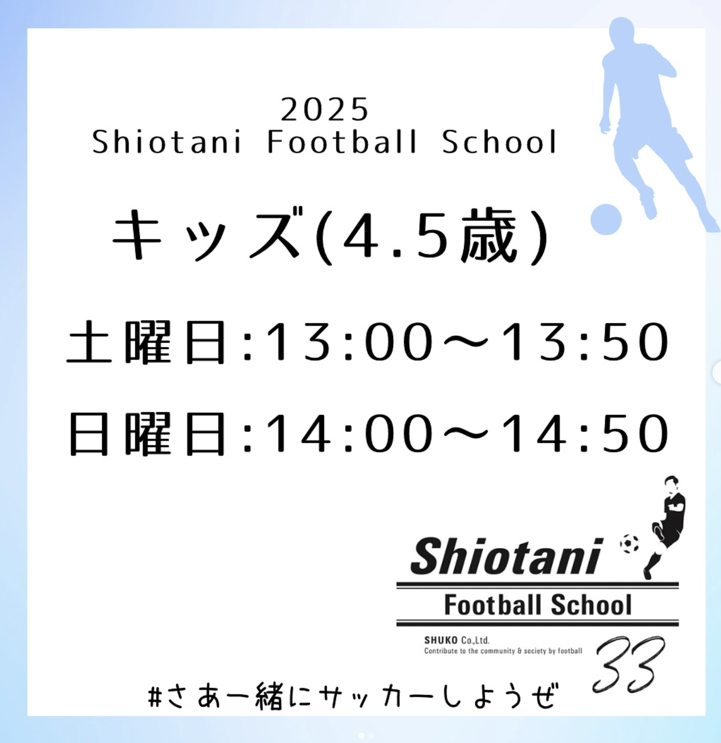 2025年4月〜キッズスクール生募集