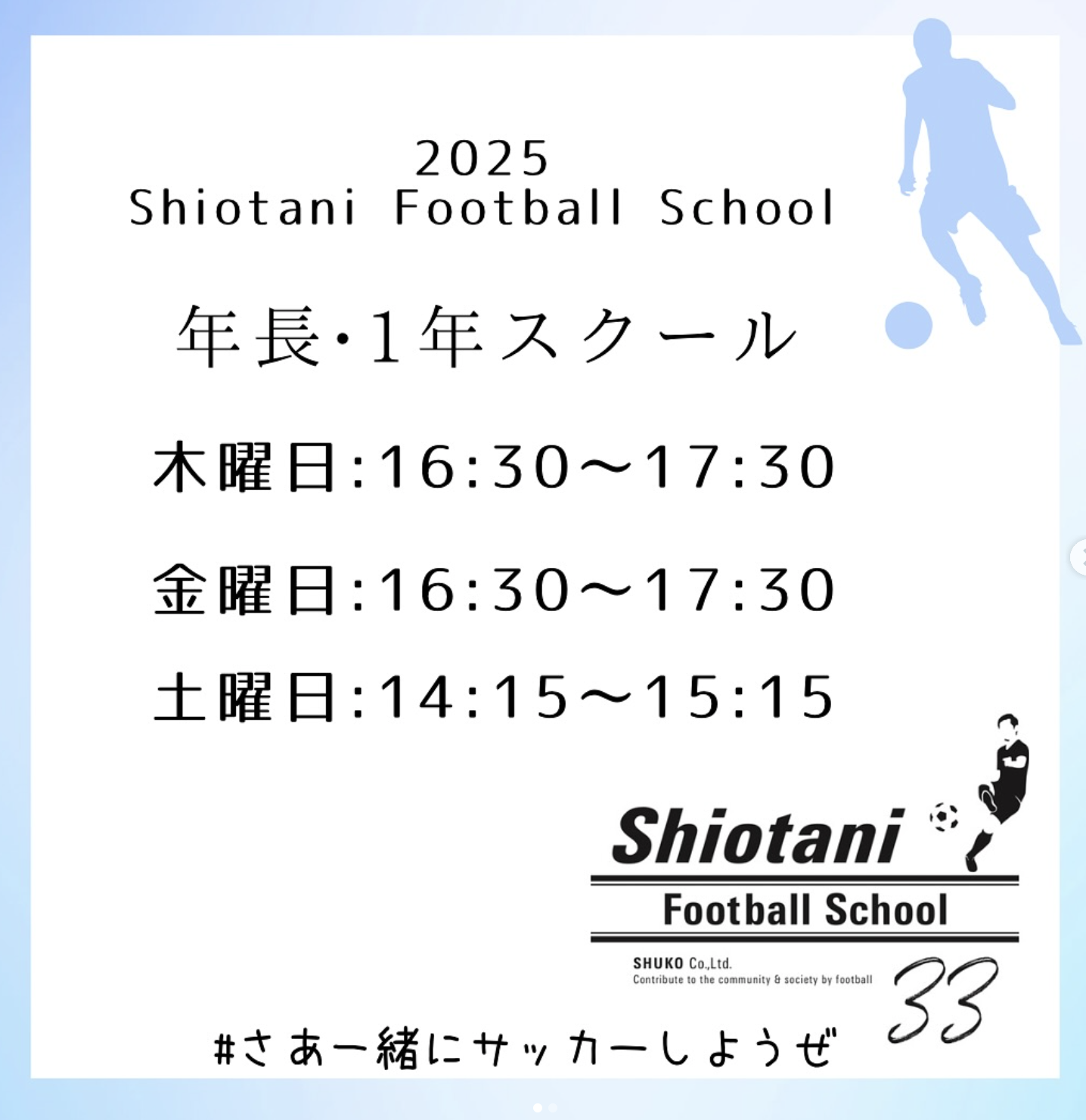 2025年4月〜年長・1年スクール生募集