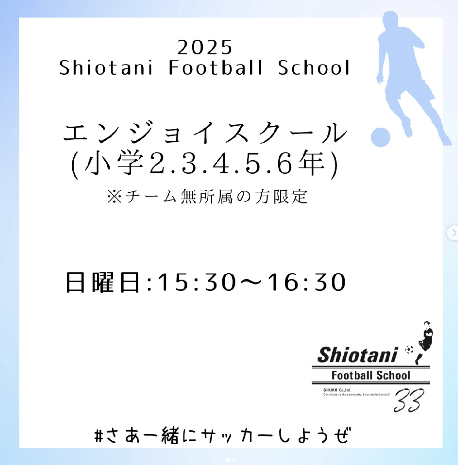 2025年4月〜エンジョイスクール生募集